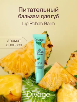 Бальзам для губ увлажняющий Lip Rehab ананас