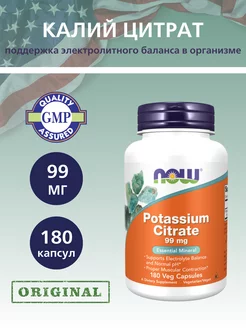 Калий Цитрат 99 мг, Potassium Citrate - 180 капсул