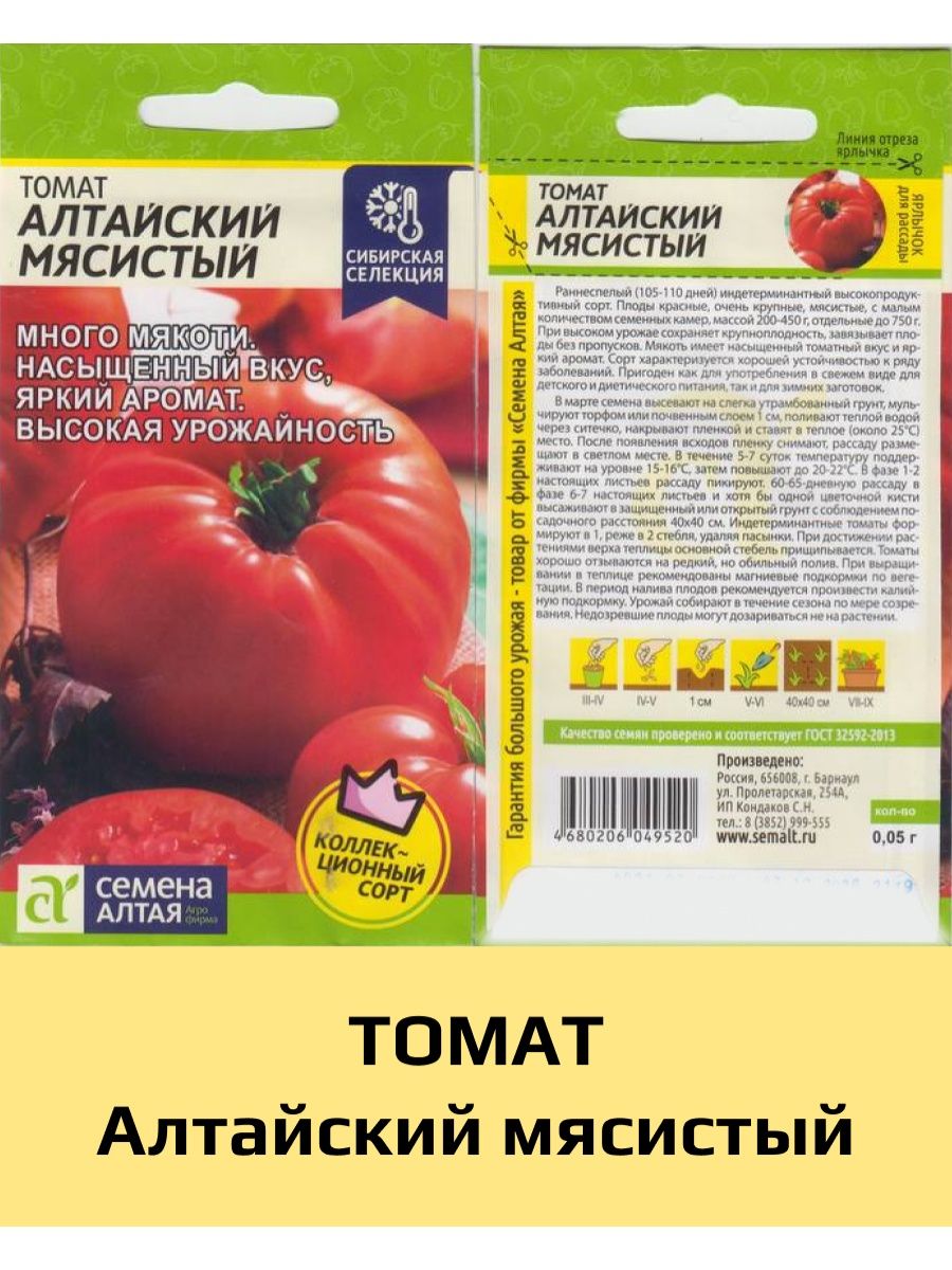 томаты алтайский розовый отзывы фото