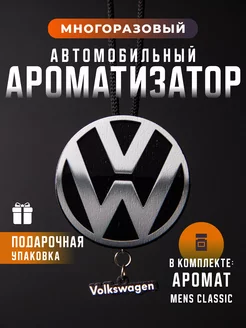 Ароматизатор в автомобиль Volkswagen