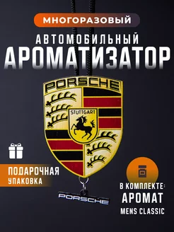 Ароматизатор Porsche Порше