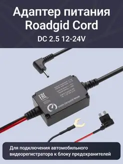 Адаптер Cord DC