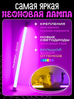 Неоновый светильник, лампа цветная настенная, не rgb