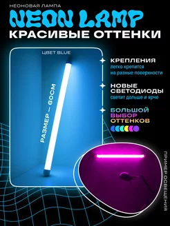 Неоновый светильник, лампа цветная настенная, не rgb