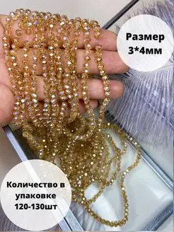 Бусины стеклянные граненые