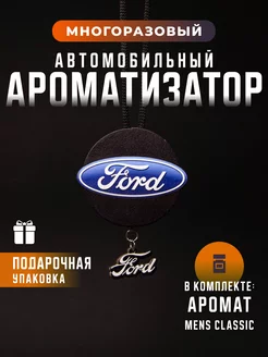 Освежитель Ford Форд