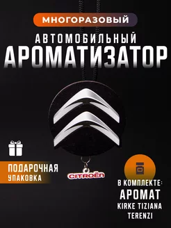 Автомобильный ароматизатор Citroen Ситроен