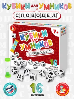 Настольная игра для детей "Кубики для умников" Словодел