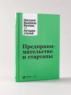 Предпринимательство и стартапы