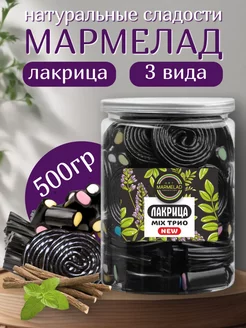 Мармелад жевательный, Лакрица 500 г, подарочный