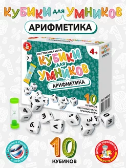 Настольная игра для детей Кубики для умников Счет