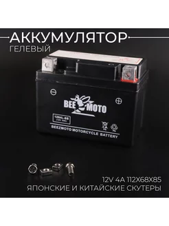 Мото-аккумулятор 12V 4А гелевый