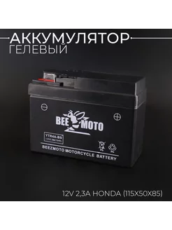 Мото-аккумулятор 12V 2,3А гелевый