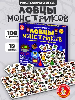 Настольная игра ходилка для детей "Ловцы монстриков"