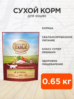 Корм сухой для кошек курица 0,65 кг