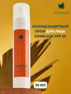 Солнцезащитный крем для лица SPF 50 водостойкий