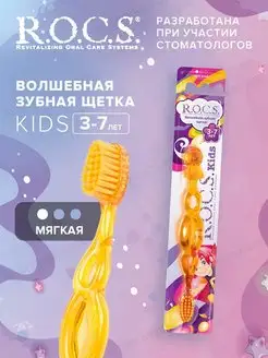 Зубная щетка мягкая для детей Kids от 3 до 7 лет