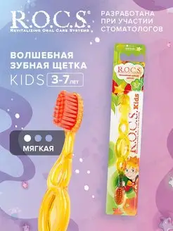 Зубная щетка мягкая для детей Kids от 3 до 7 лет