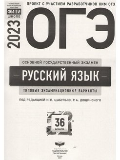 Цыбулько варианты русский 36