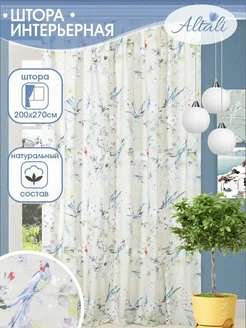 Штора интерьерная 200х270см хлопковая для гостиной и спальни