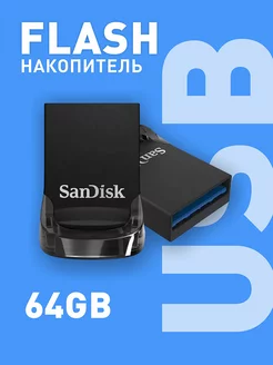 Флешка USB 3.1 64 ГБ Ultra Fit