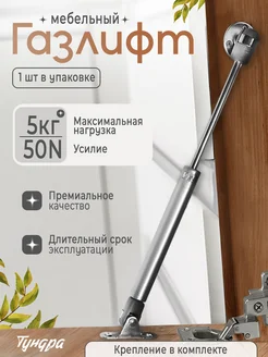 Газлифт мебельный, усилие 50N