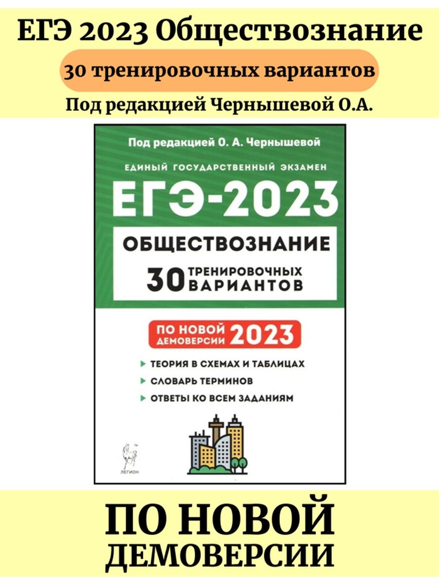 Обществознание 2023