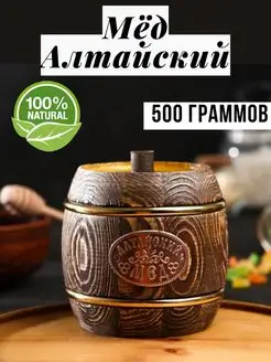 Мёд алтайский Золото Алтая, 500 г