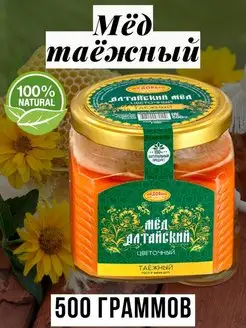 Мёд алтайский таёжный,цветочный, 500 г