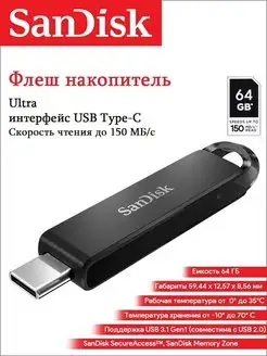 Флешка USB3.1 64ГБ Ultra Type-C