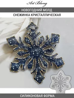 Молд силиконовый №108 Crystals острая снежинка арт блонг