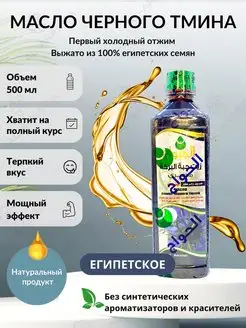 Масло семян черного тмина холодного отжима растительное