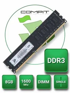 Оперативная память DDR3 8GB DIMM 1600MHz