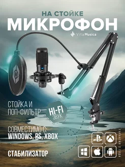 Игровой музыкальный USB микрофон с пантографом