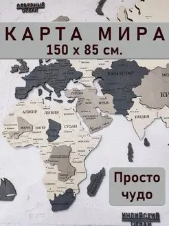 Карта мира настенная