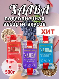 Халва подсолнечная с арахисом и изюмом 1,5 кг