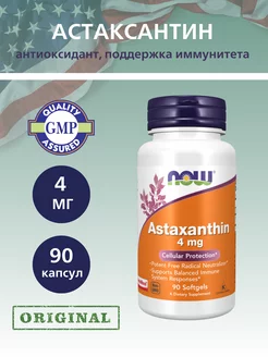 Астаксантин 4 мг, Astaxanthin - 90 капсул