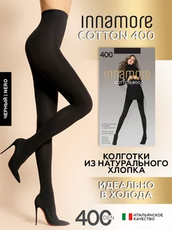 Колготки зимние теплые Cotton 400 ден из хлопка