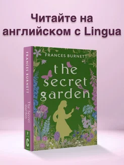 The Secret Garden. Таинственный сад