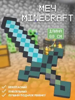 Майнкрафт игрушки меч Minecraft 60 см