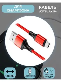 Кабель Micro USB зарядка для телефона