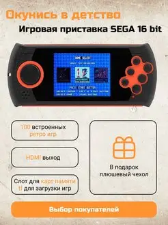 Игровая приставка консоль для детей 100 игр Sega