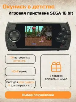 Игровая приставка консоль для детей 100 игр Sega