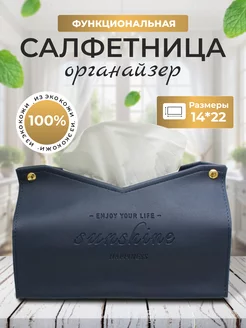 Салфетница интерьерная бокс органайзер для салфеток на стол