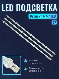 Подсветка для ТВ LG 32LN540V 32LN541U