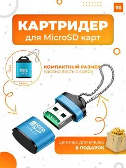 Картридер Micro SD на USB 2.0, переходник для карт