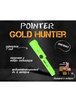 Пинпоинтер Gold Hunter AT (зеленый)