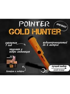 Пинпоинтер Gold Hunter AT (оранжевый)