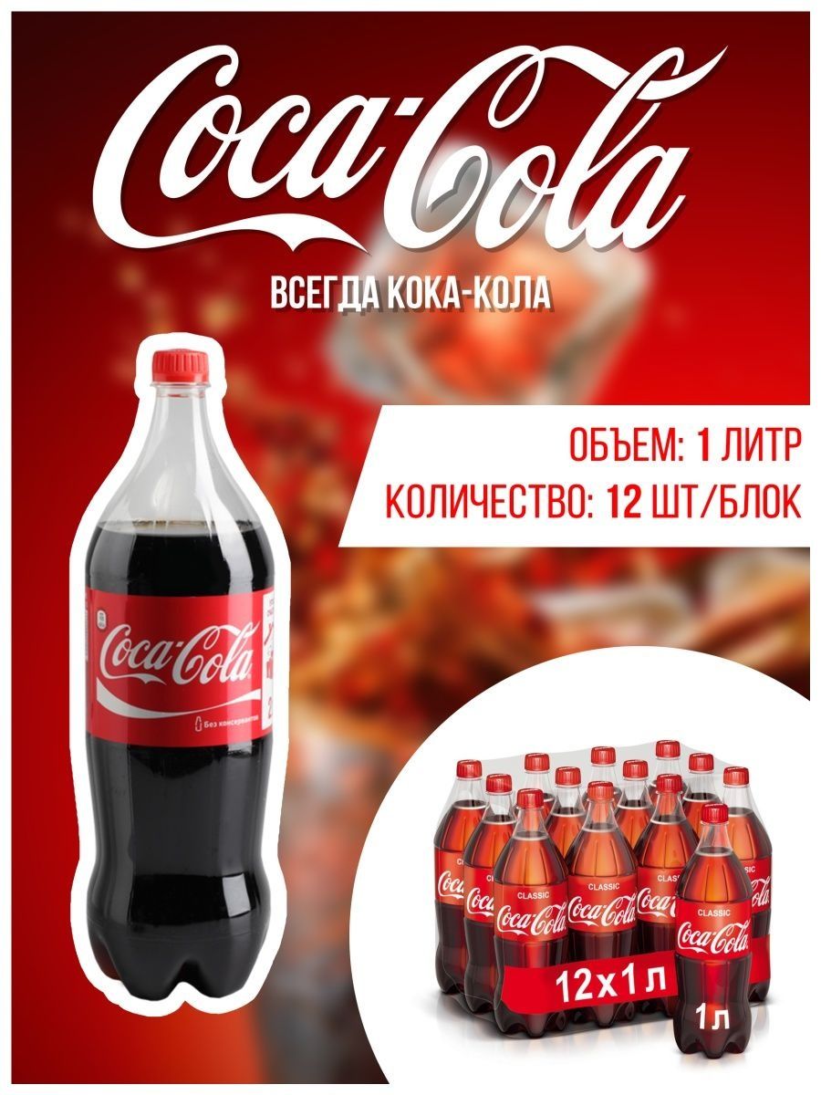 Кока Кола 2 Литра Купить В Москве