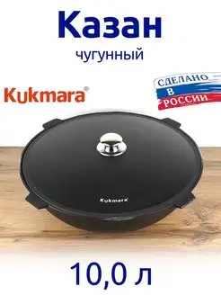 Казан 10 л чугунный литой